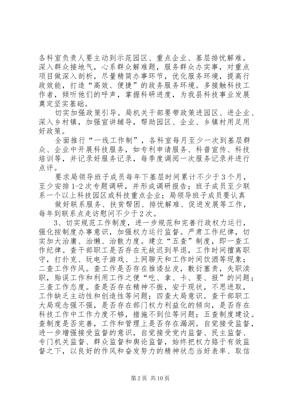 关于改进工作作风六条措施_第2页