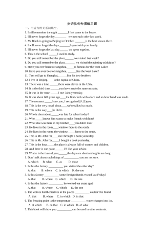 初中英语：定语从句专项练习题-(含答案)(同名10365)