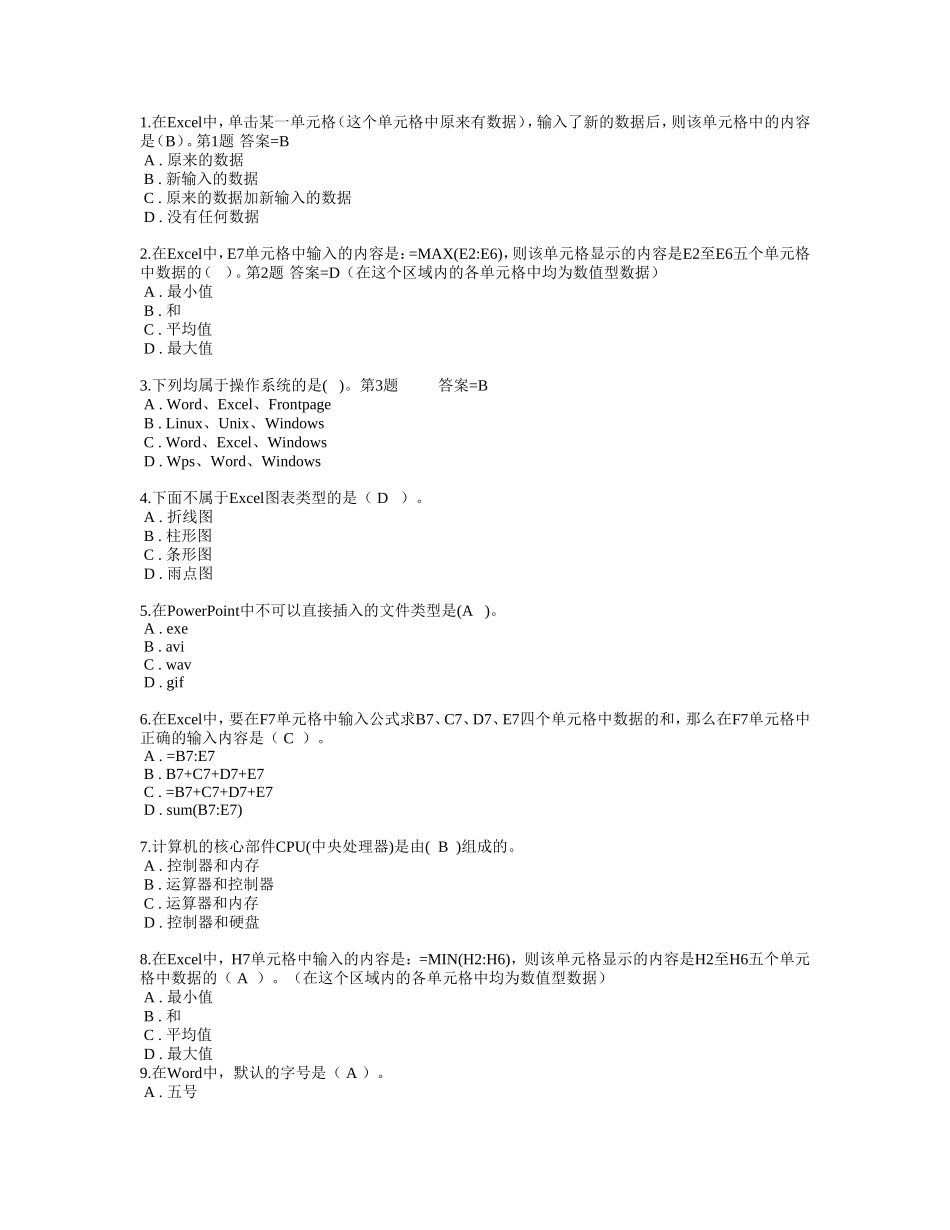 初中微机模拟考试试题(word版)_第1页