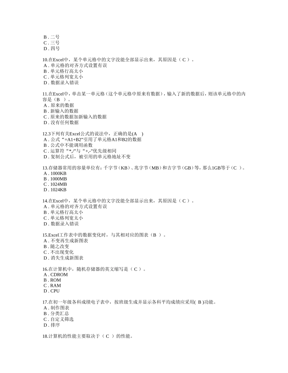 初中微机模拟考试试题(word版)_第2页
