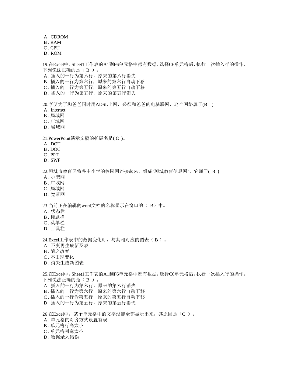 初中微机模拟考试试题(word版)_第3页