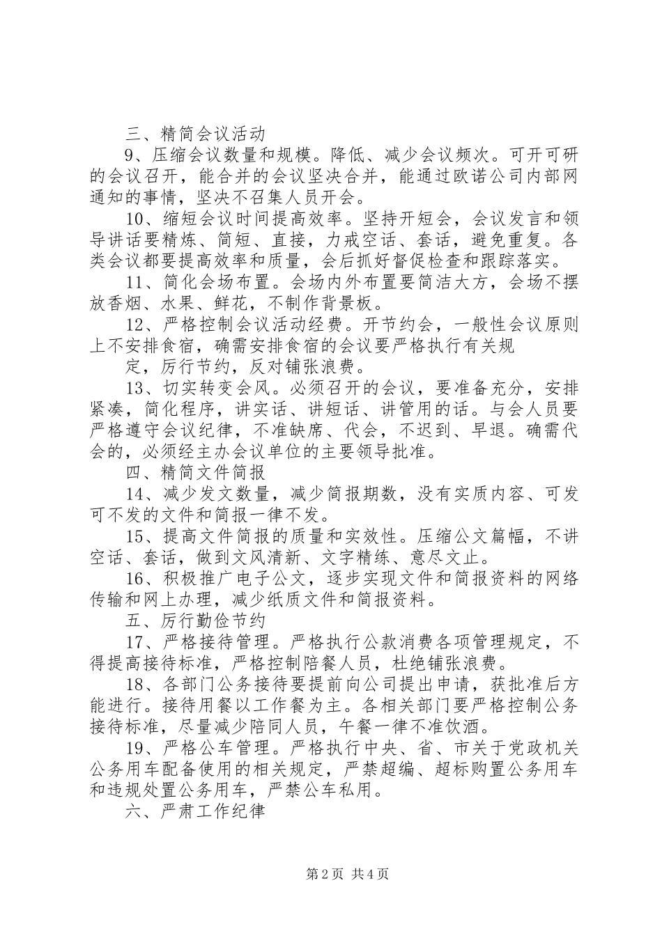 关于改进工作作风密切联系群众的实施办法_第2页