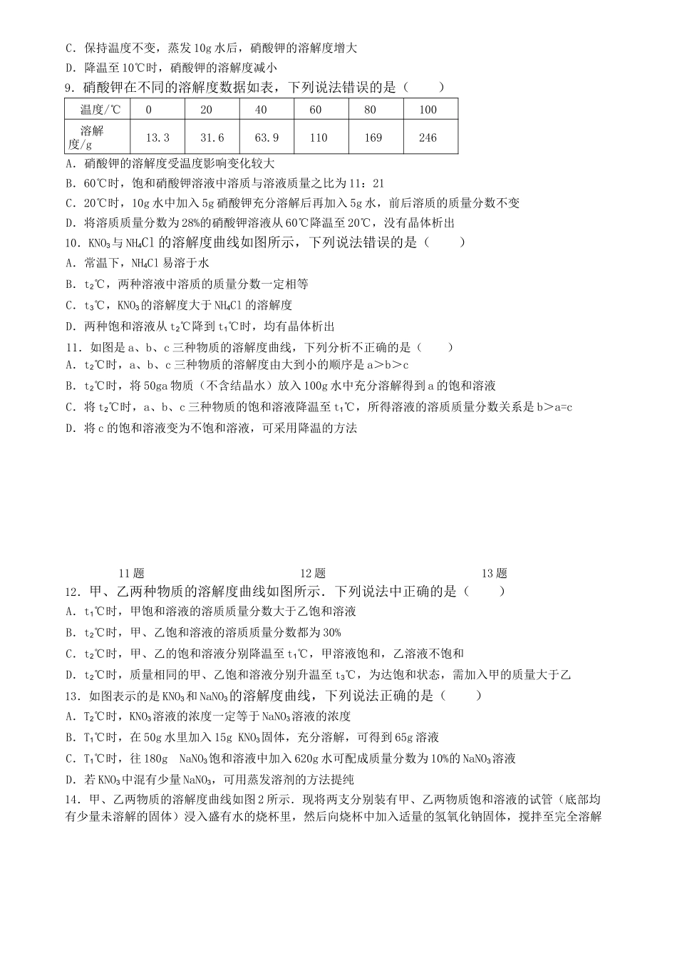 初中化学溶解度测试卷_第2页