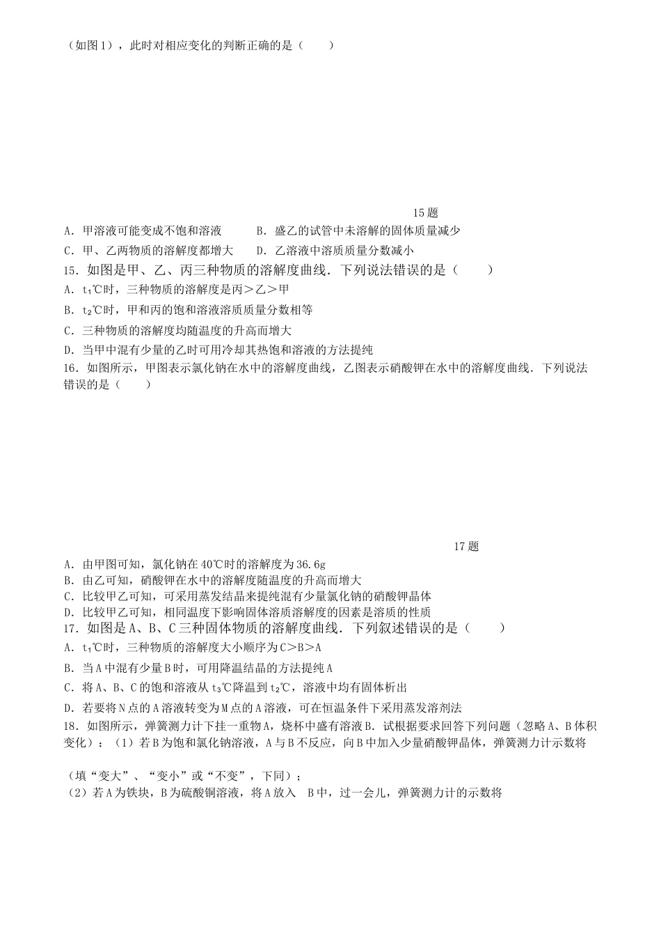 初中化学溶解度测试卷_第3页