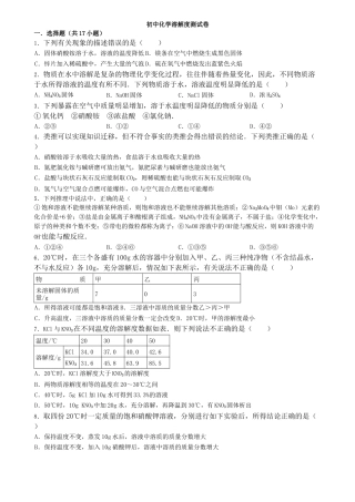 初中化学溶解度测试卷