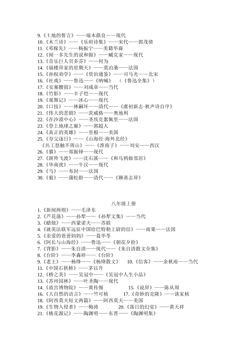 初中文常总结_第2页