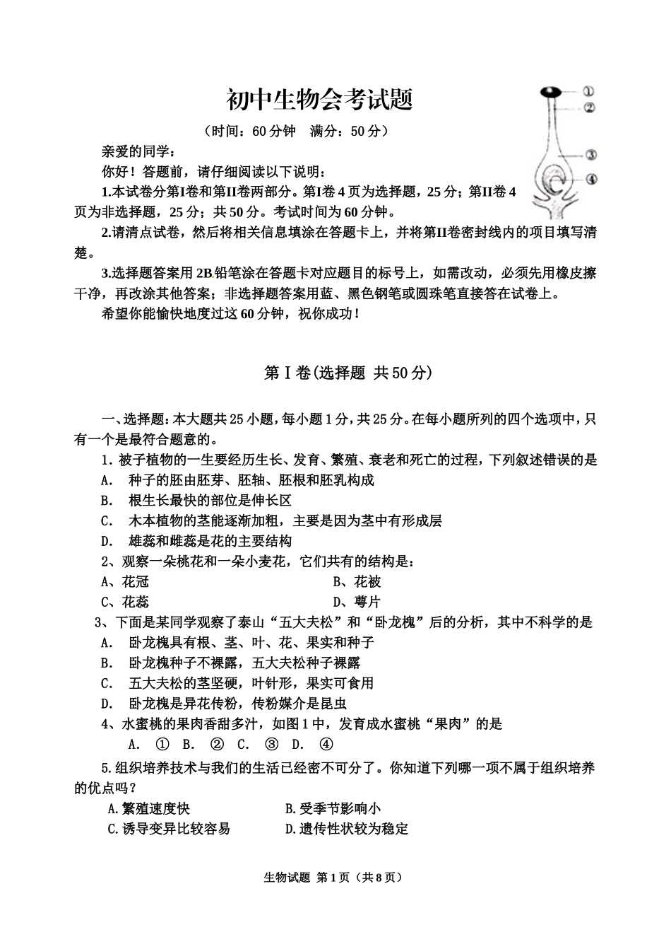 初中生物会考试题含答案_第1页