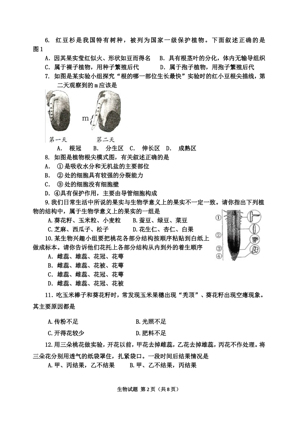初中生物会考试题含答案_第2页