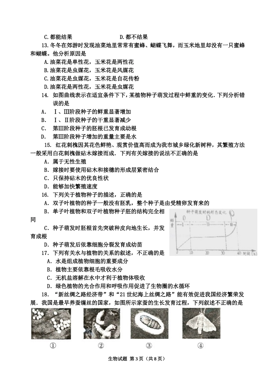 初中生物会考试题含答案_第3页