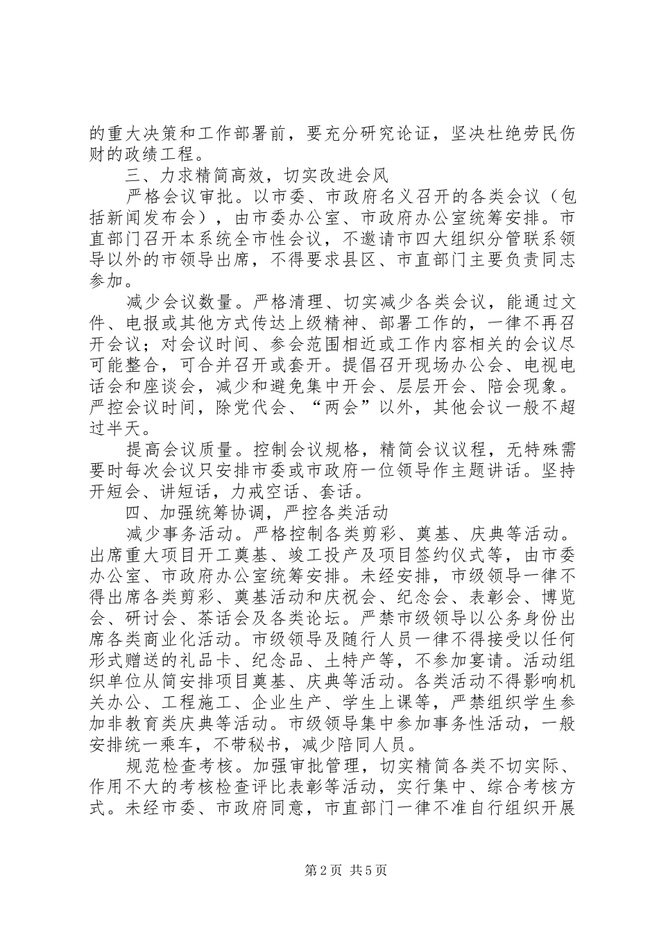 关于改进工作作风密切联系群众的实施意见_第2页