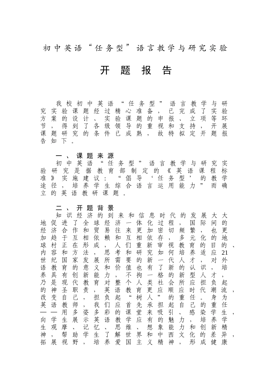 初中英语“任务型”语言教学与研究实验_第1页