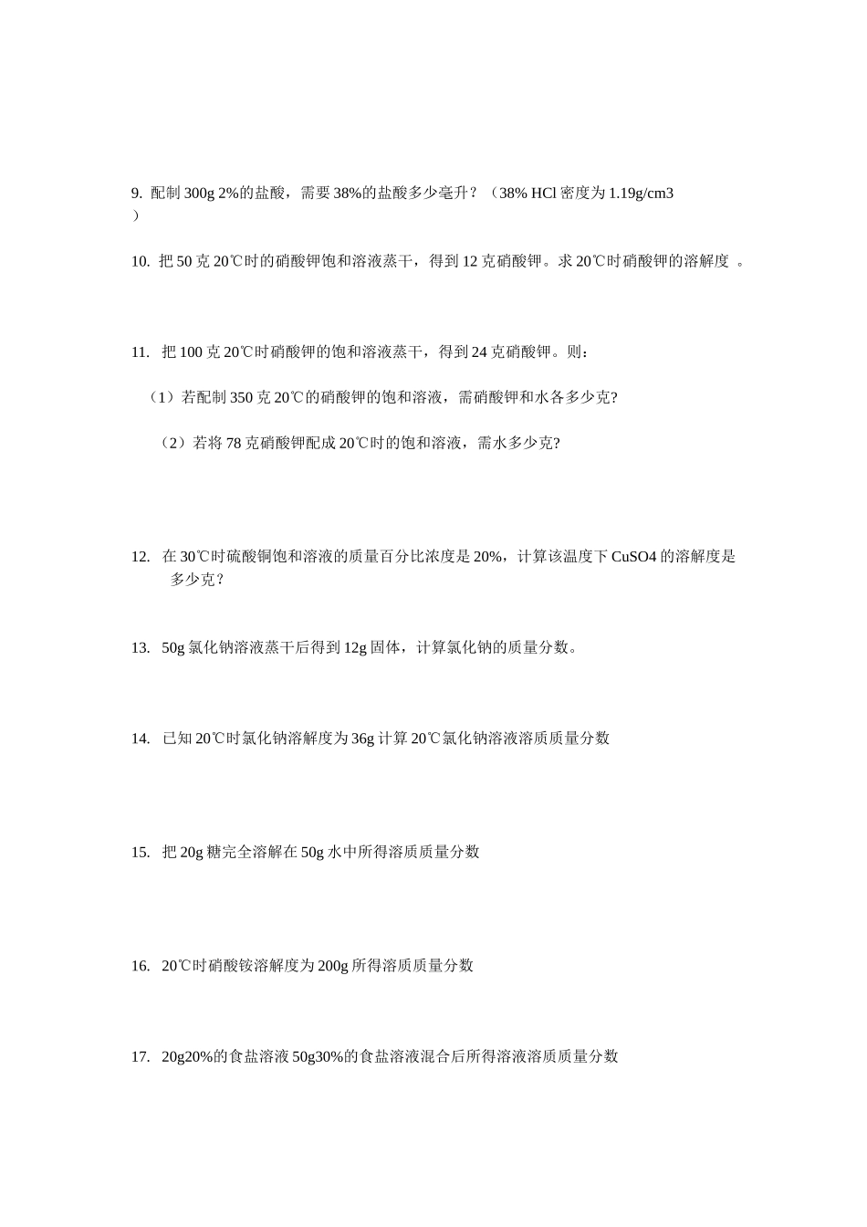 初中化学溶液计算题_第3页