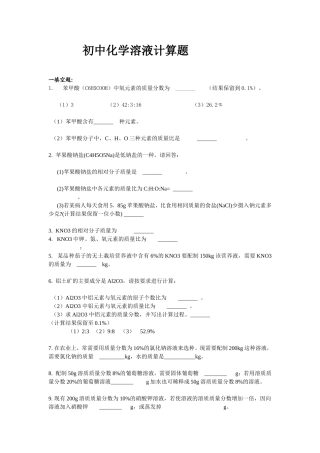 初中化学溶液计算题