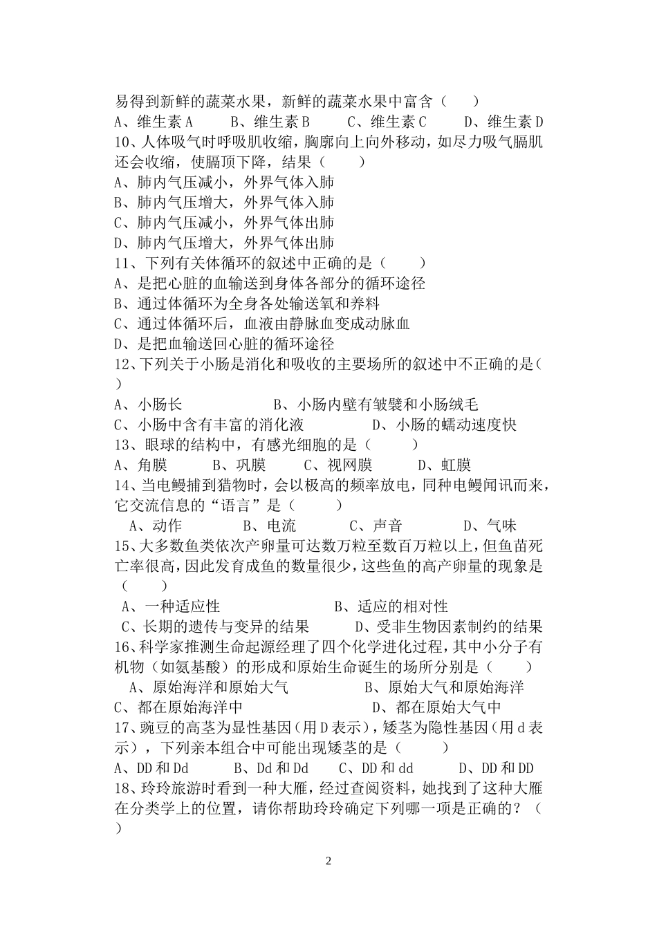 初中生物会考试题及答案_第2页