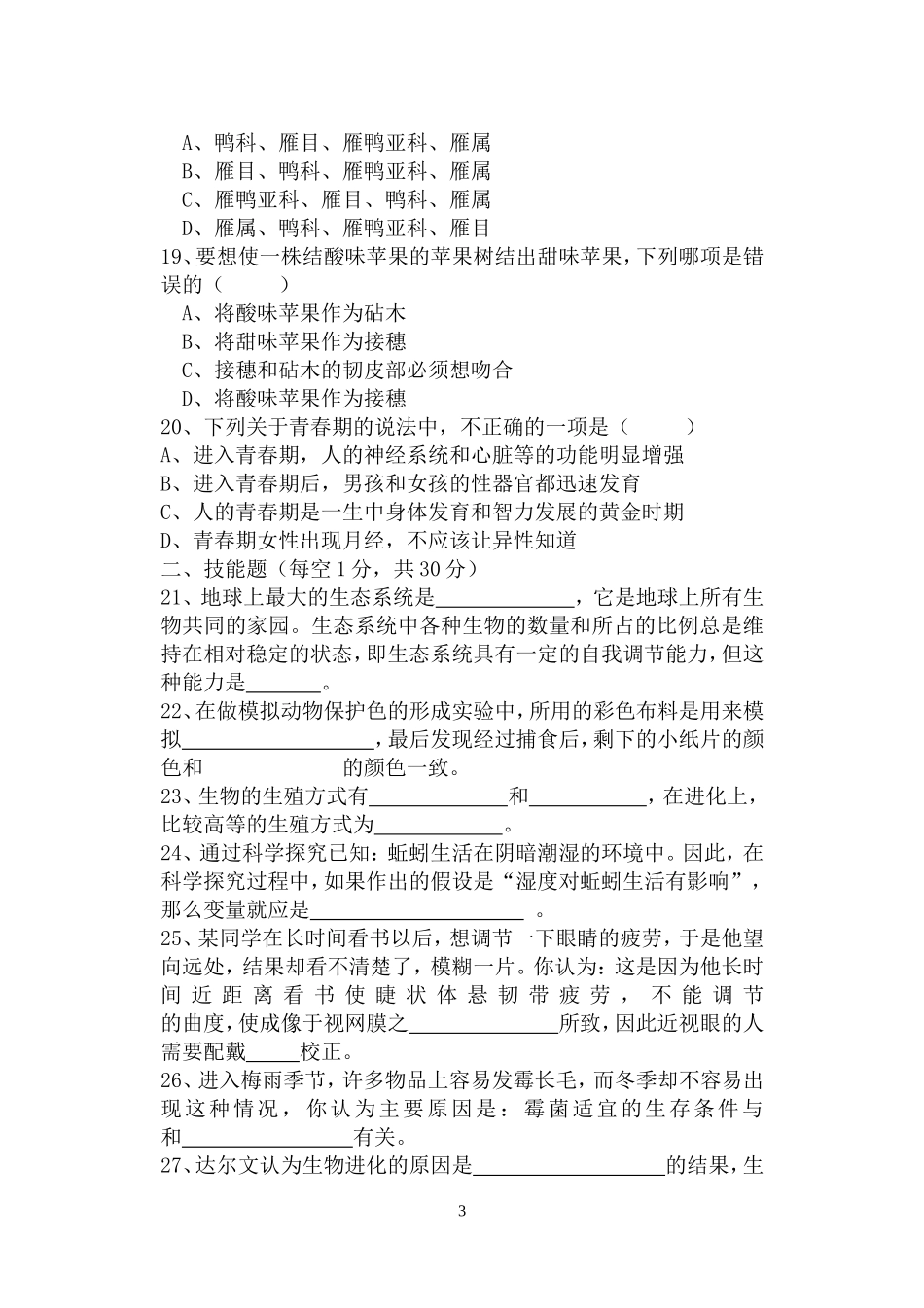 初中生物会考试题及答案_第3页