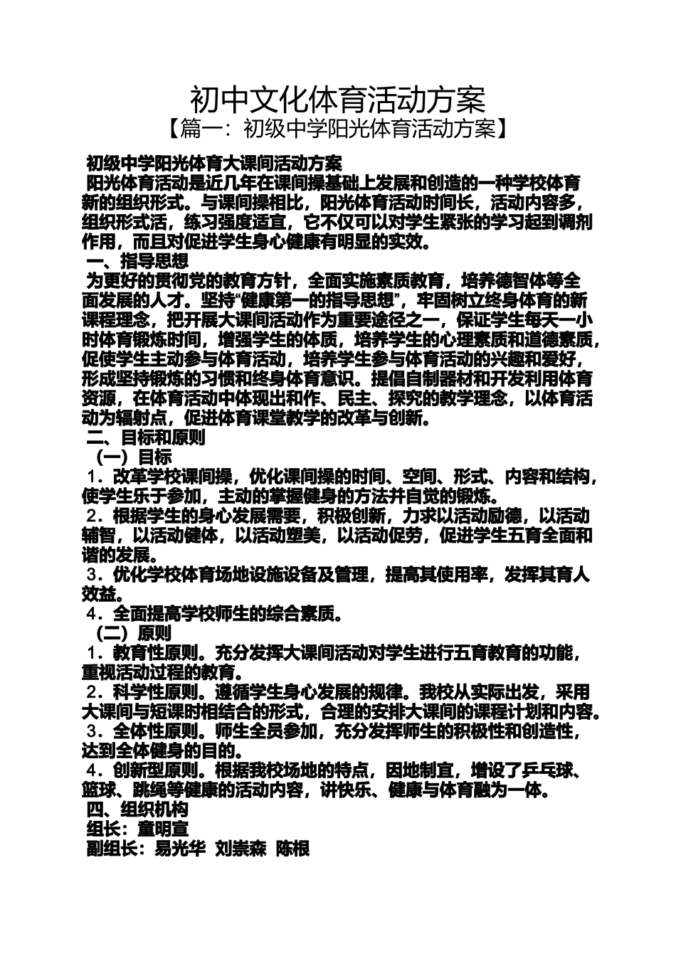 初中文化体育活动方案_第1页