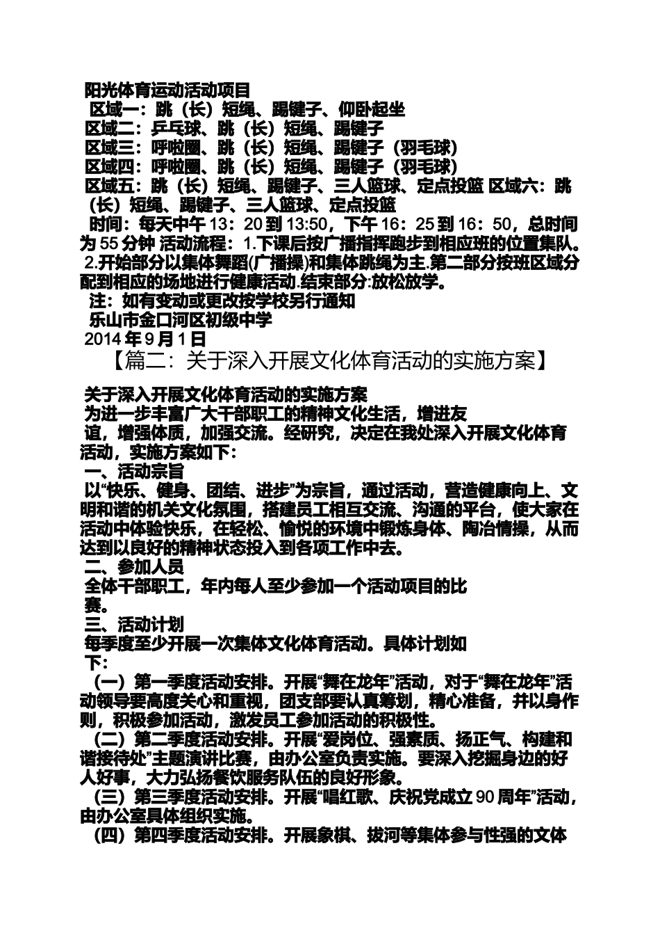 初中文化体育活动方案_第3页