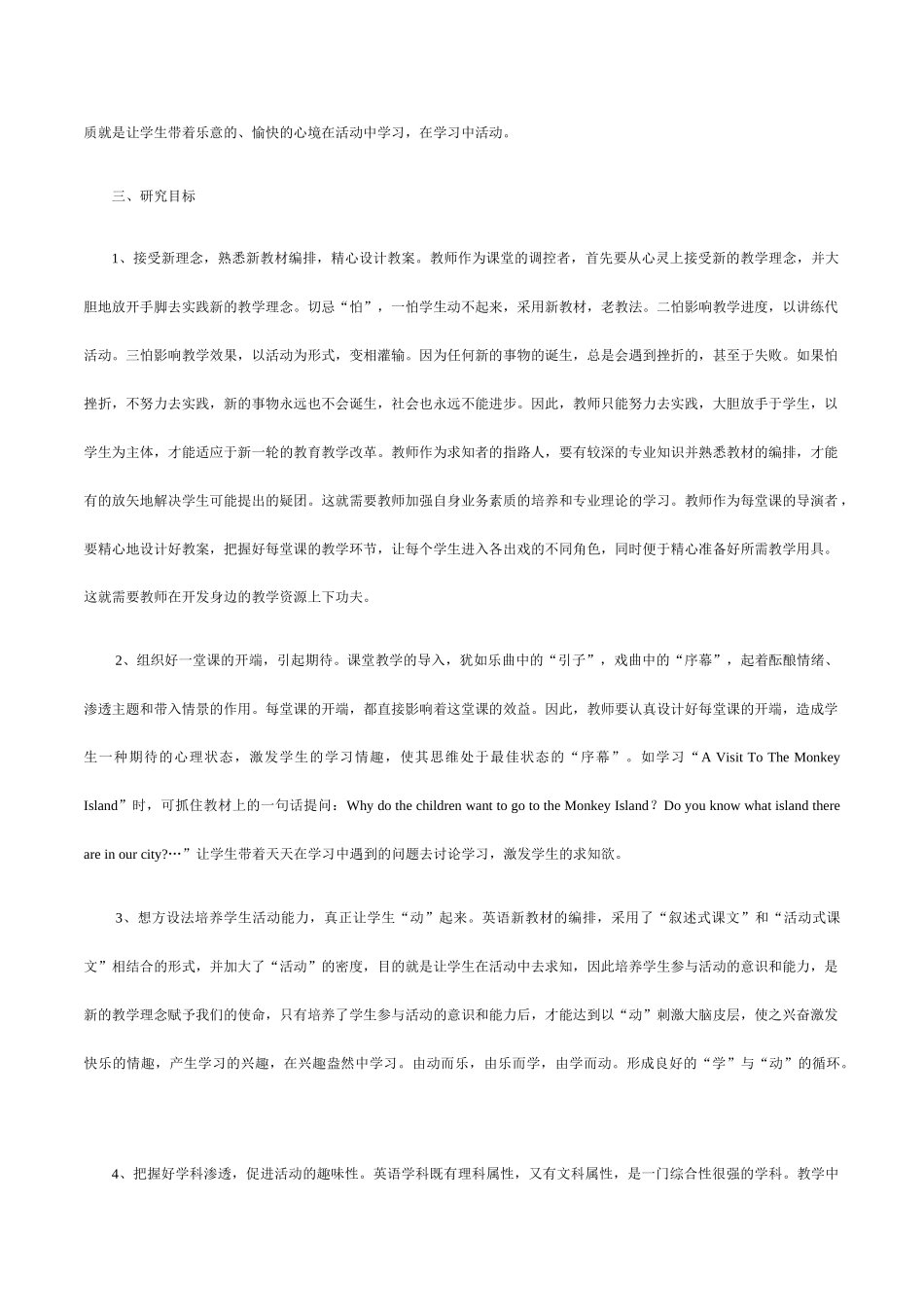 初中英语《在活动中学习-在学习中活动研究》结题报告_第3页