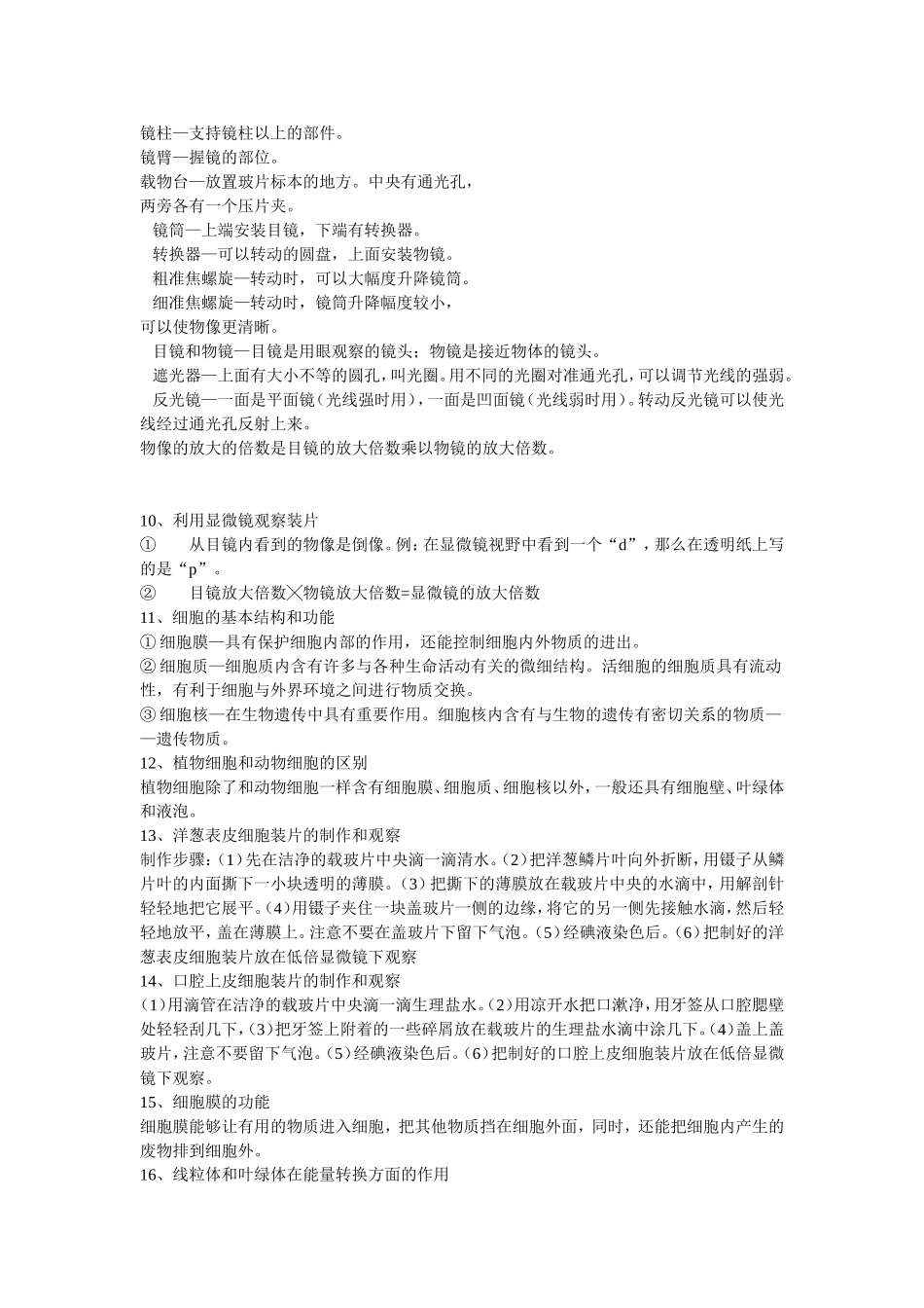 初中生物会考知识点总结_第2页