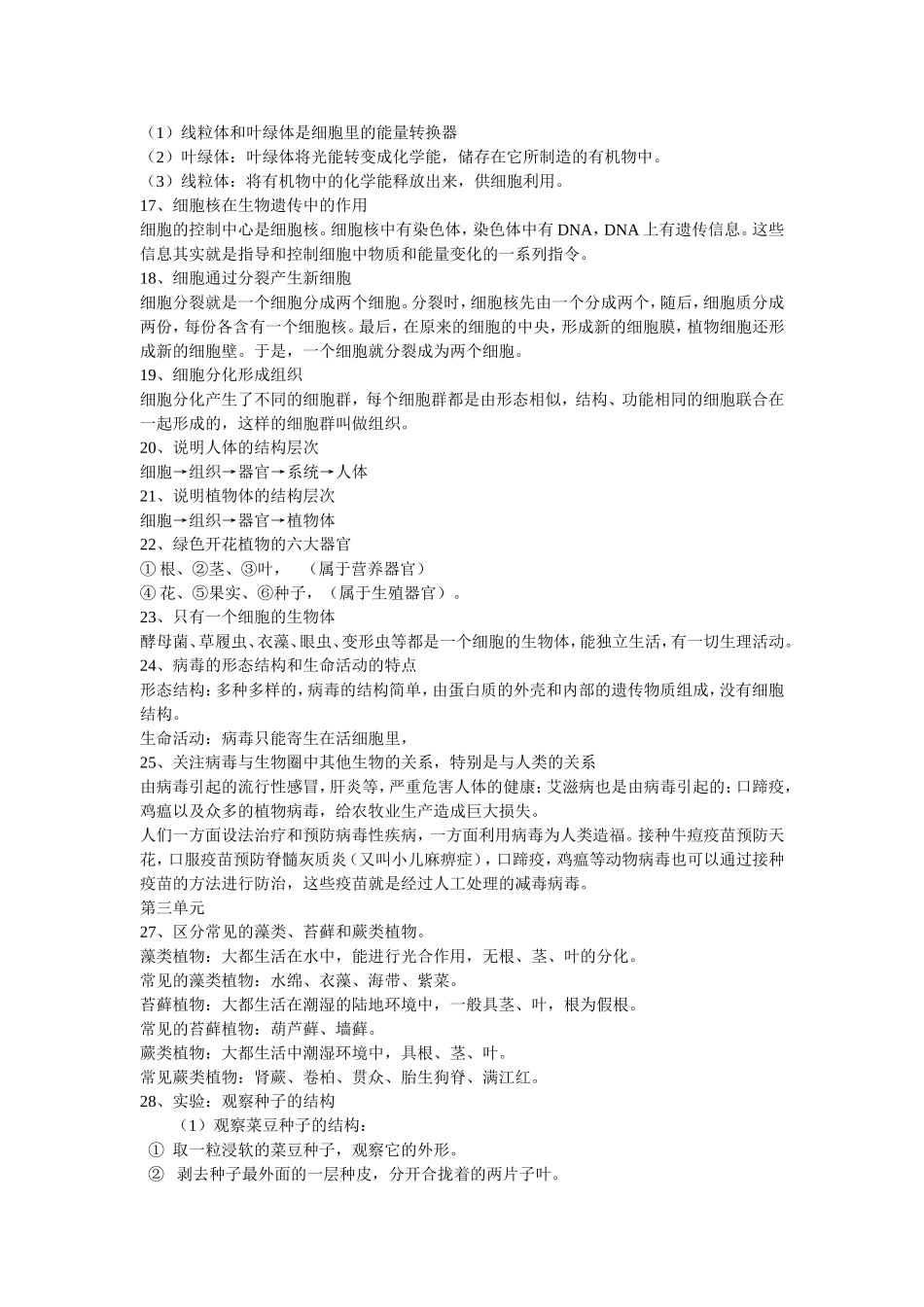 初中生物会考知识点总结_第3页