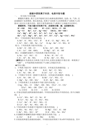 初中化学溶液中阴阳离子共存练习题