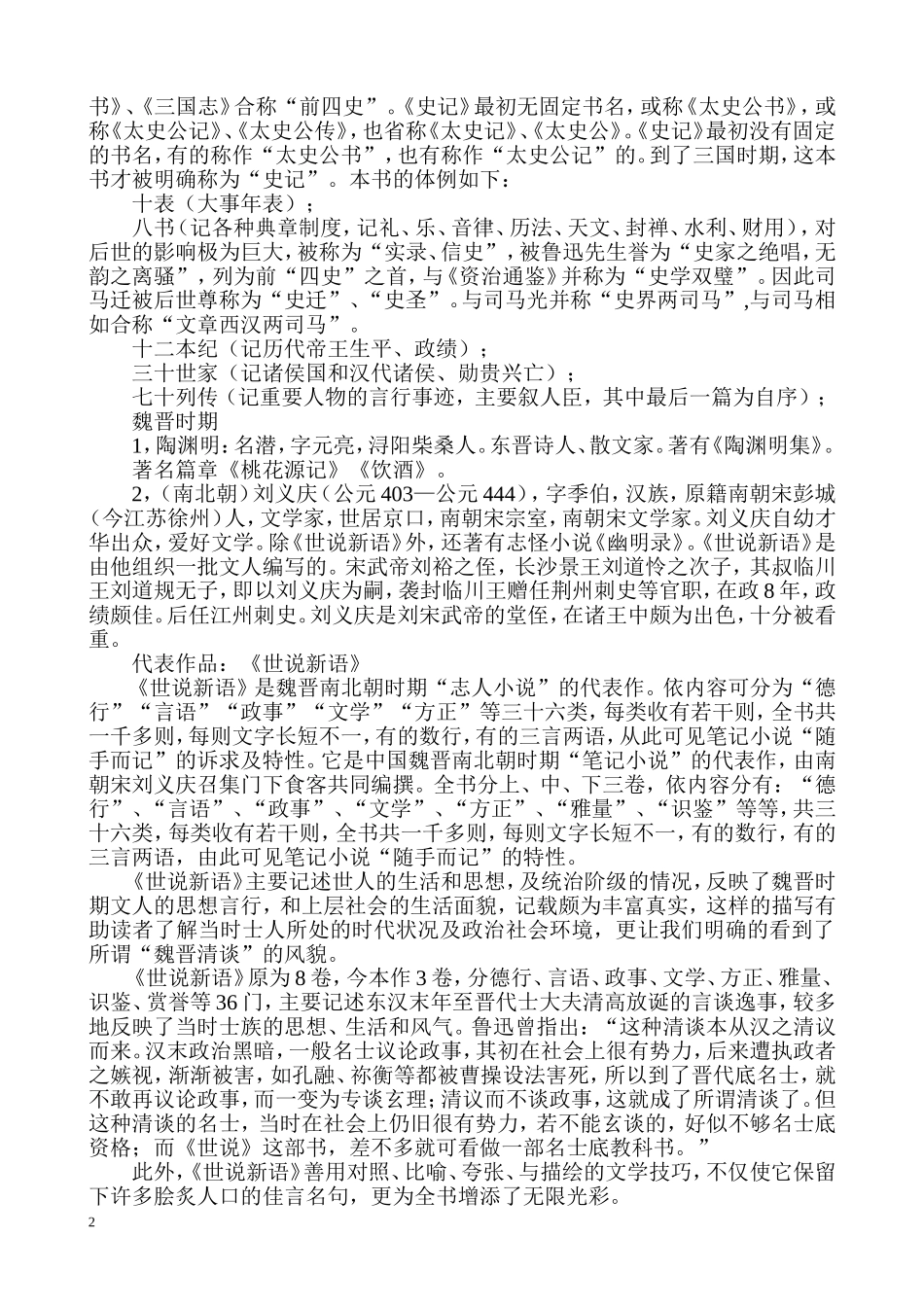 初中文学常识大全_第2页