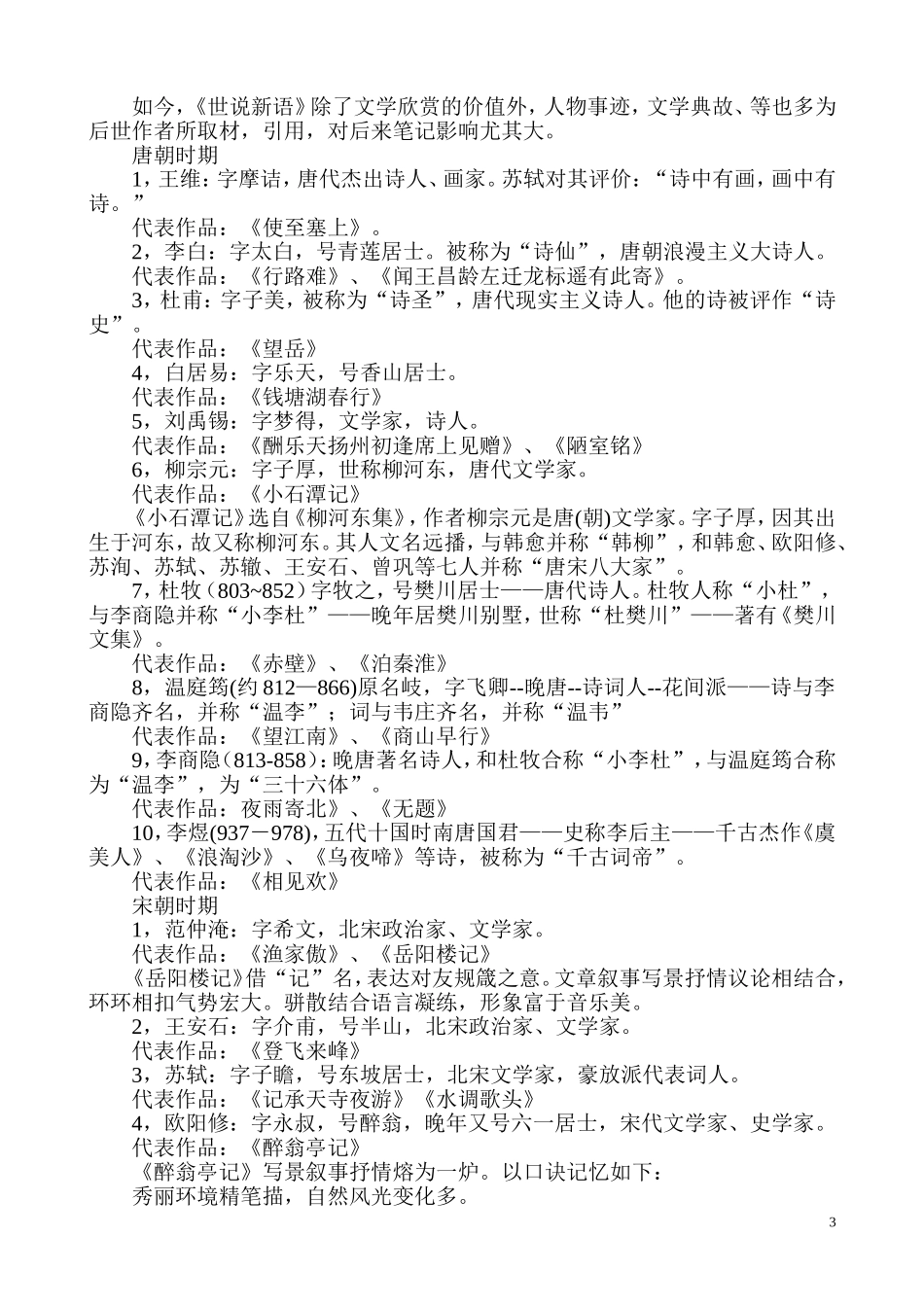 初中文学常识大全_第3页