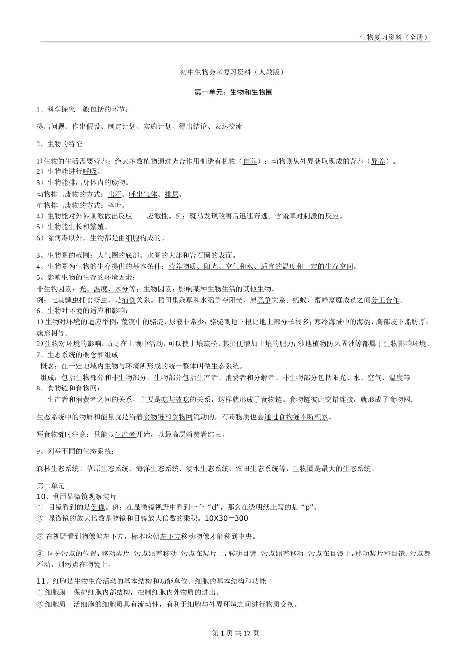 初中生物会考资料(含彩色图片-精心整理)---副本---副本_第1页
