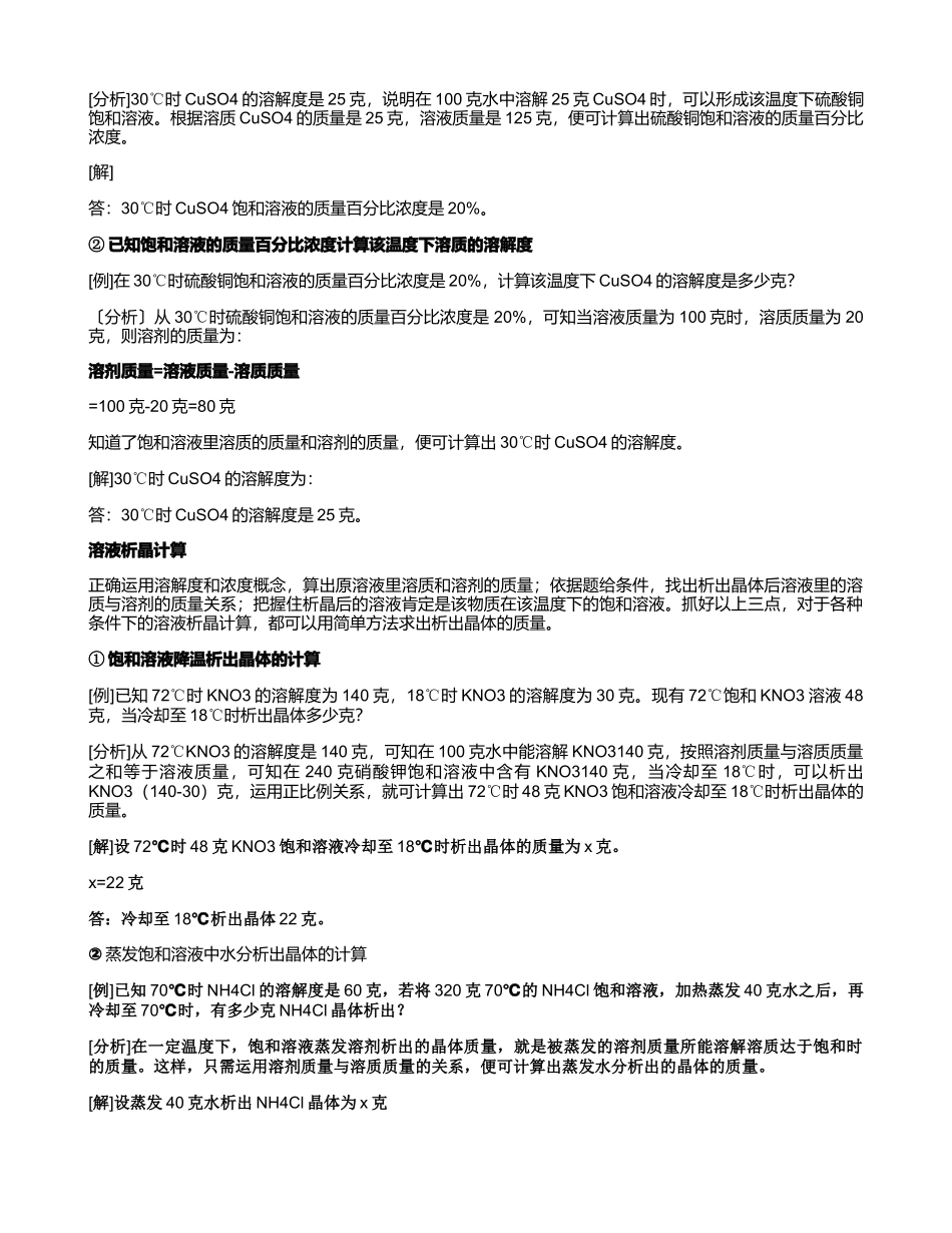 初中化学溶质溶液计算题解析_第3页