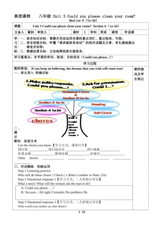 初中英语6种课型模式