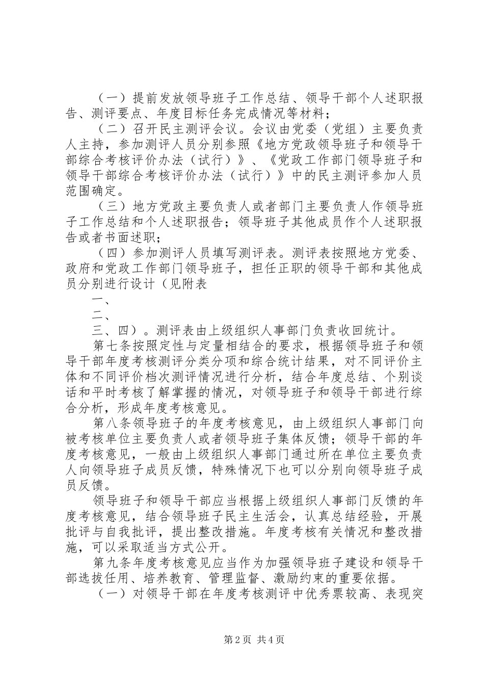 关于改进贫困县党政领导班子和领导干部经济社会发展实绩考核工作的意见_第2页