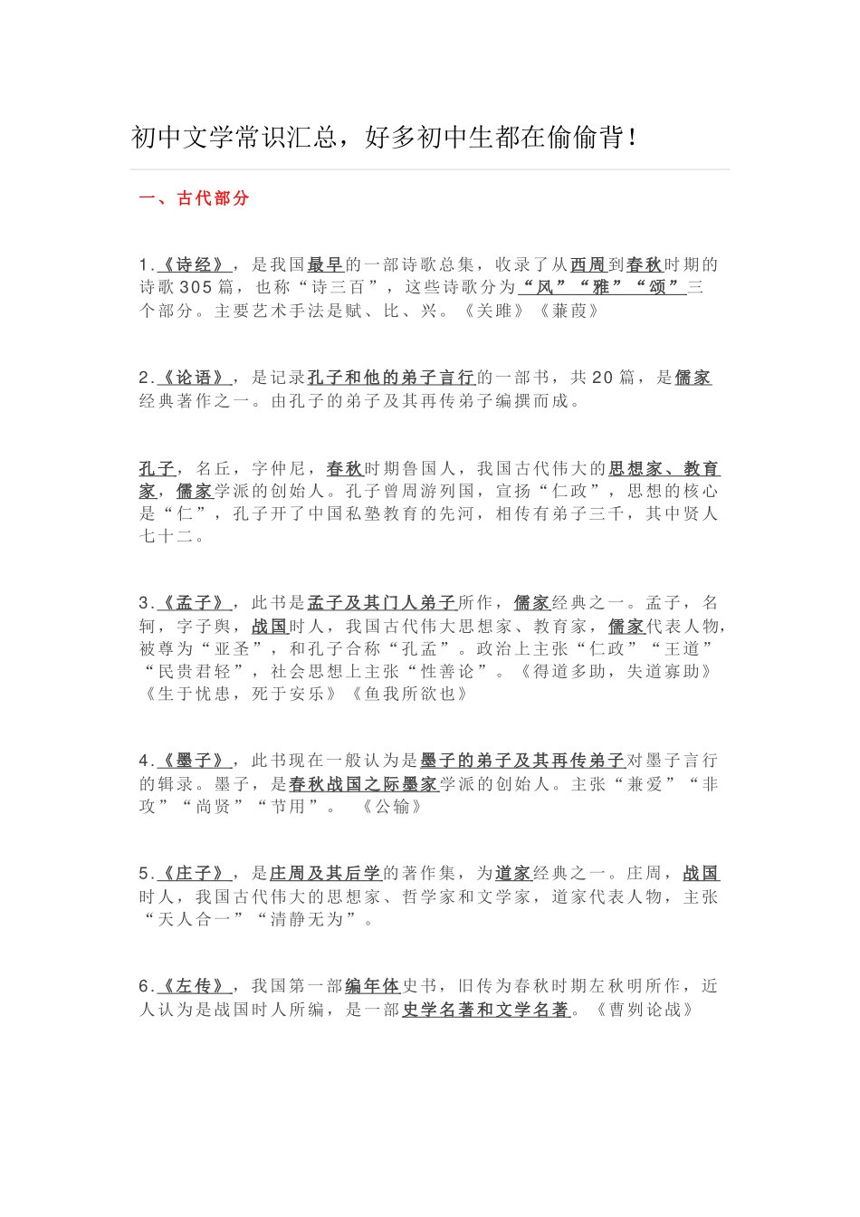 初中文学常识汇总_第1页