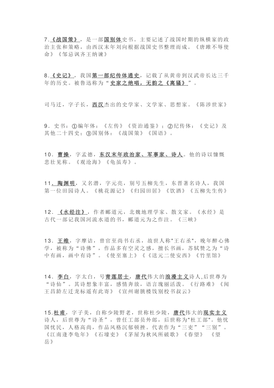 初中文学常识汇总_第2页