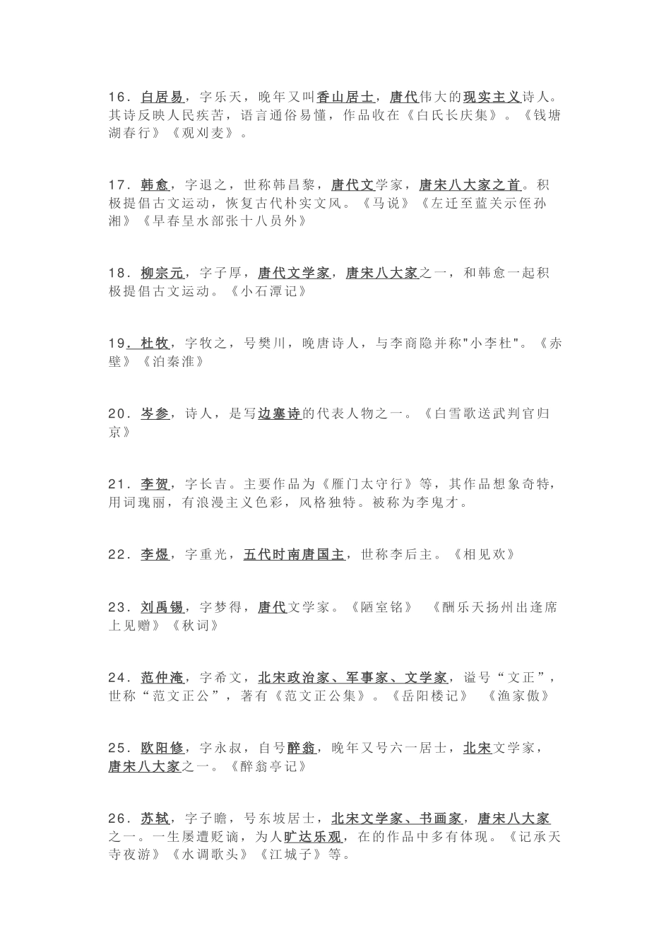 初中文学常识汇总_第3页