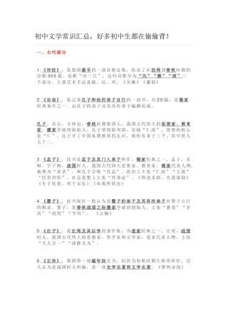 初中文学常识汇总