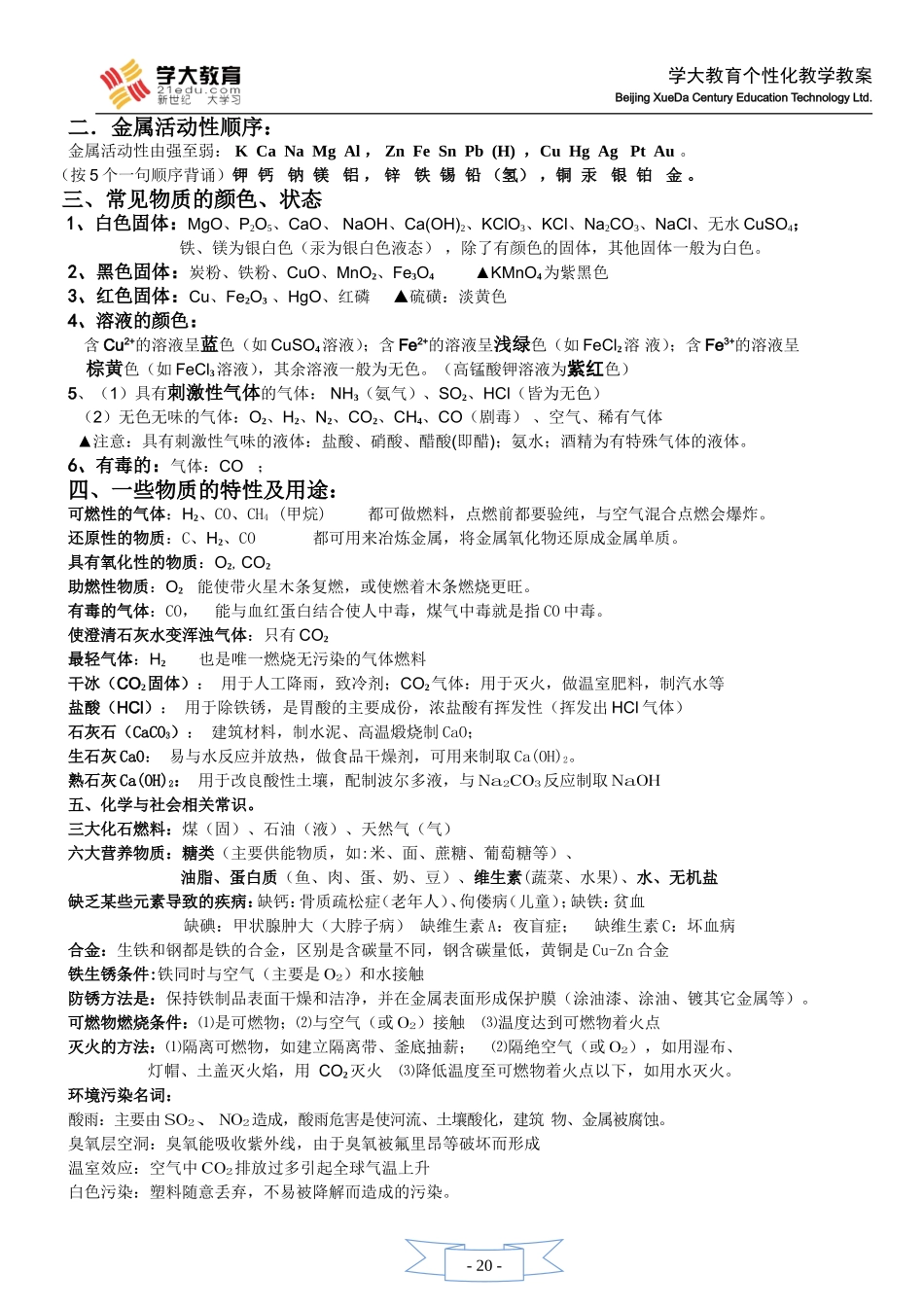 初中化学上册必背知识点_第2页