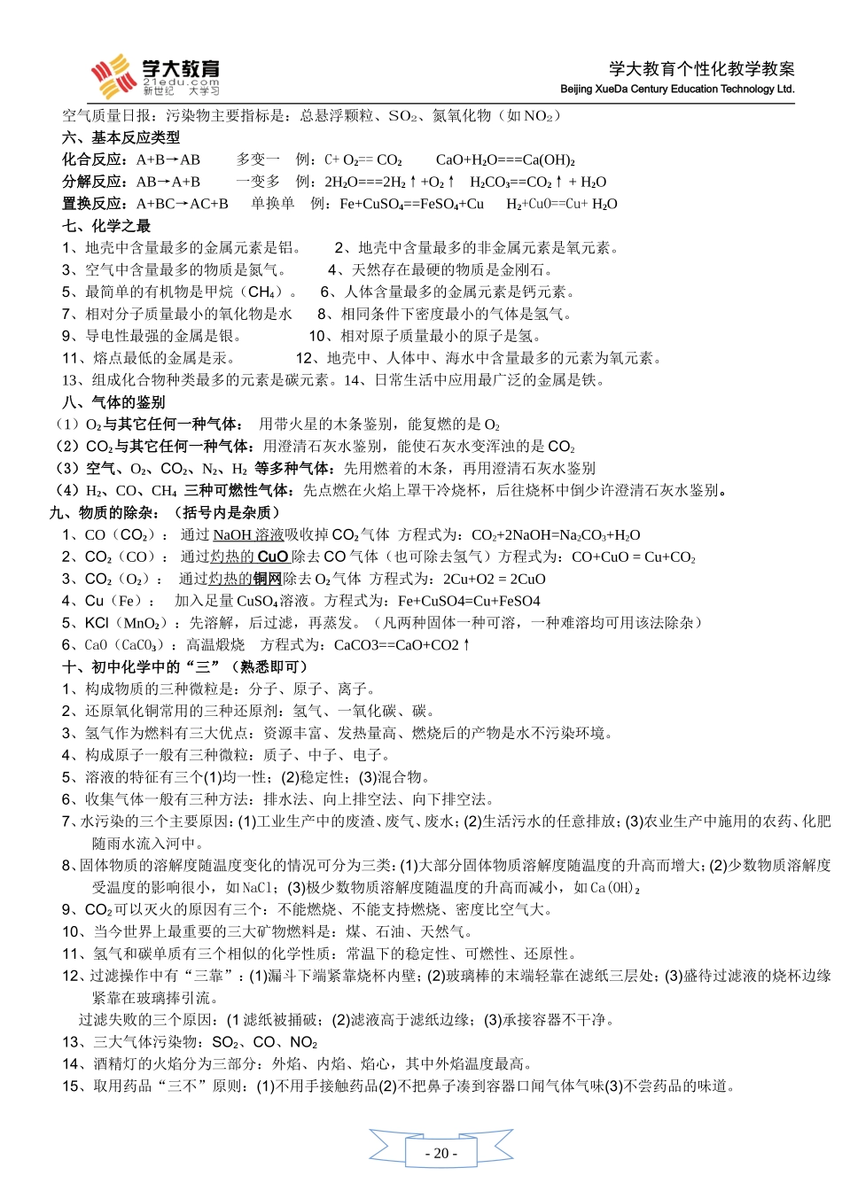 初中化学上册必背知识点_第3页