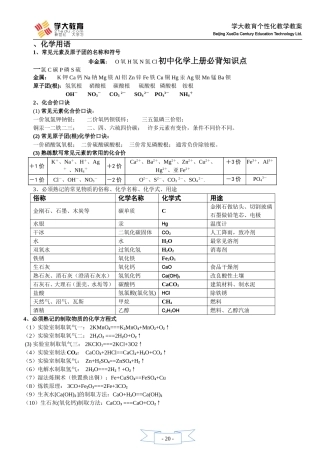 初中化学上册必背知识点