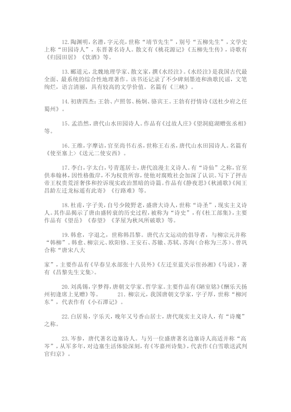 初中文学常识集锦_第2页