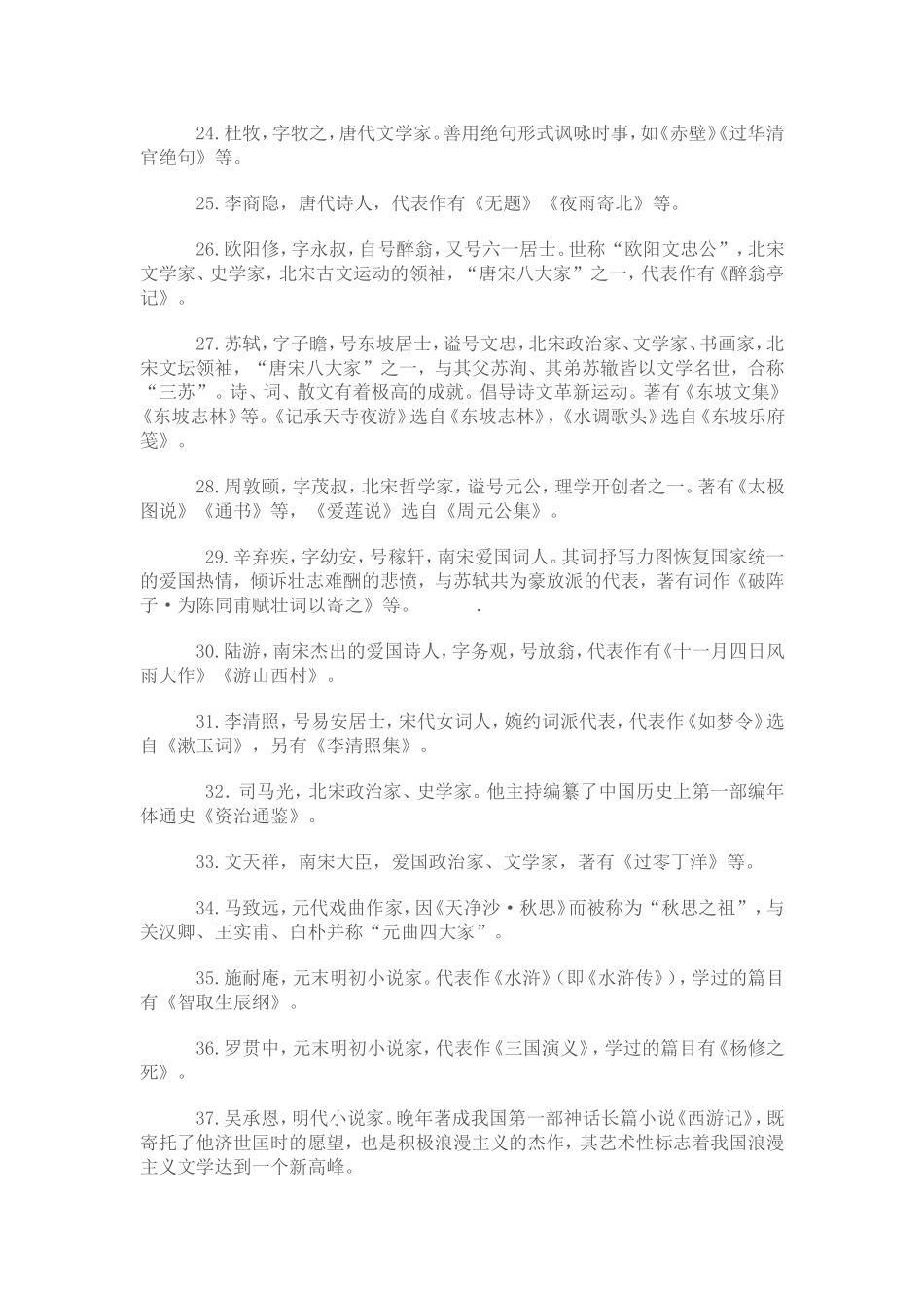 初中文学常识集锦_第3页