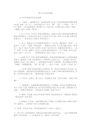 初中文学常识集锦