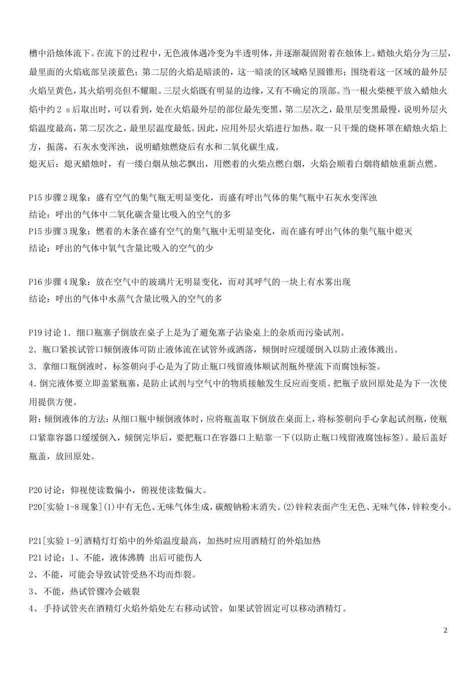 初中化学上册课本习题答案_第2页