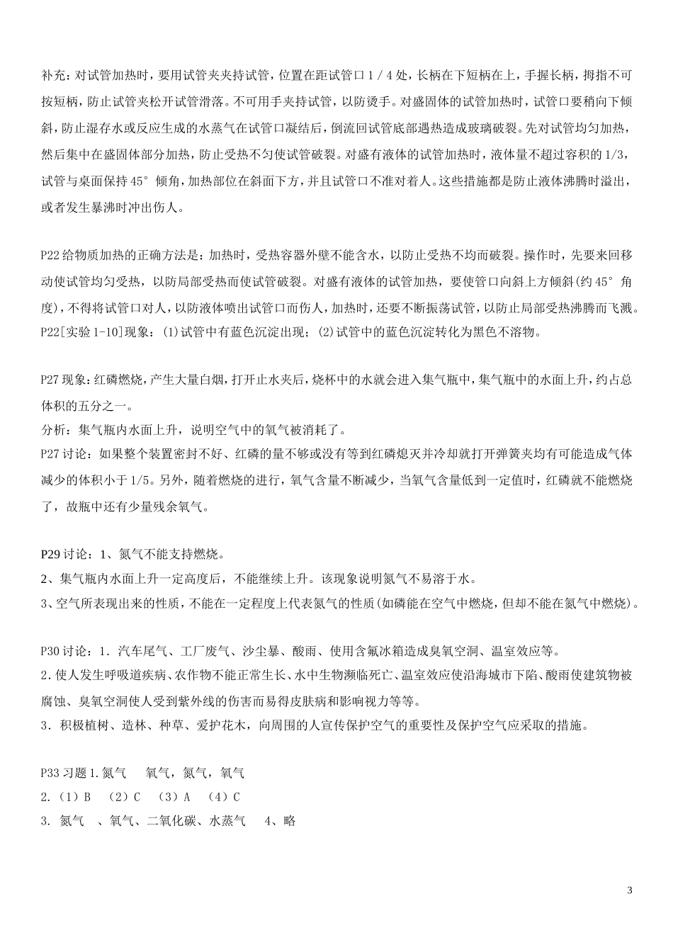 初中化学上册课本习题答案_第3页