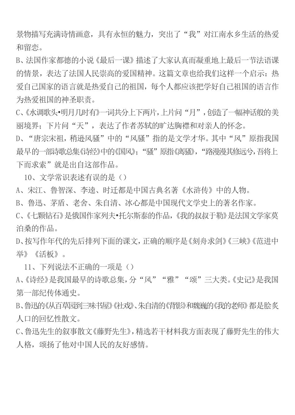 初中文学常识练习题及答案_第3页