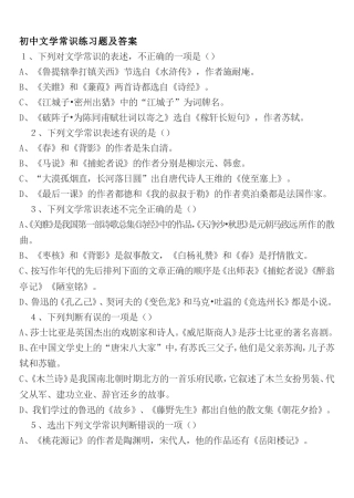 初中文学常识练习题及答案