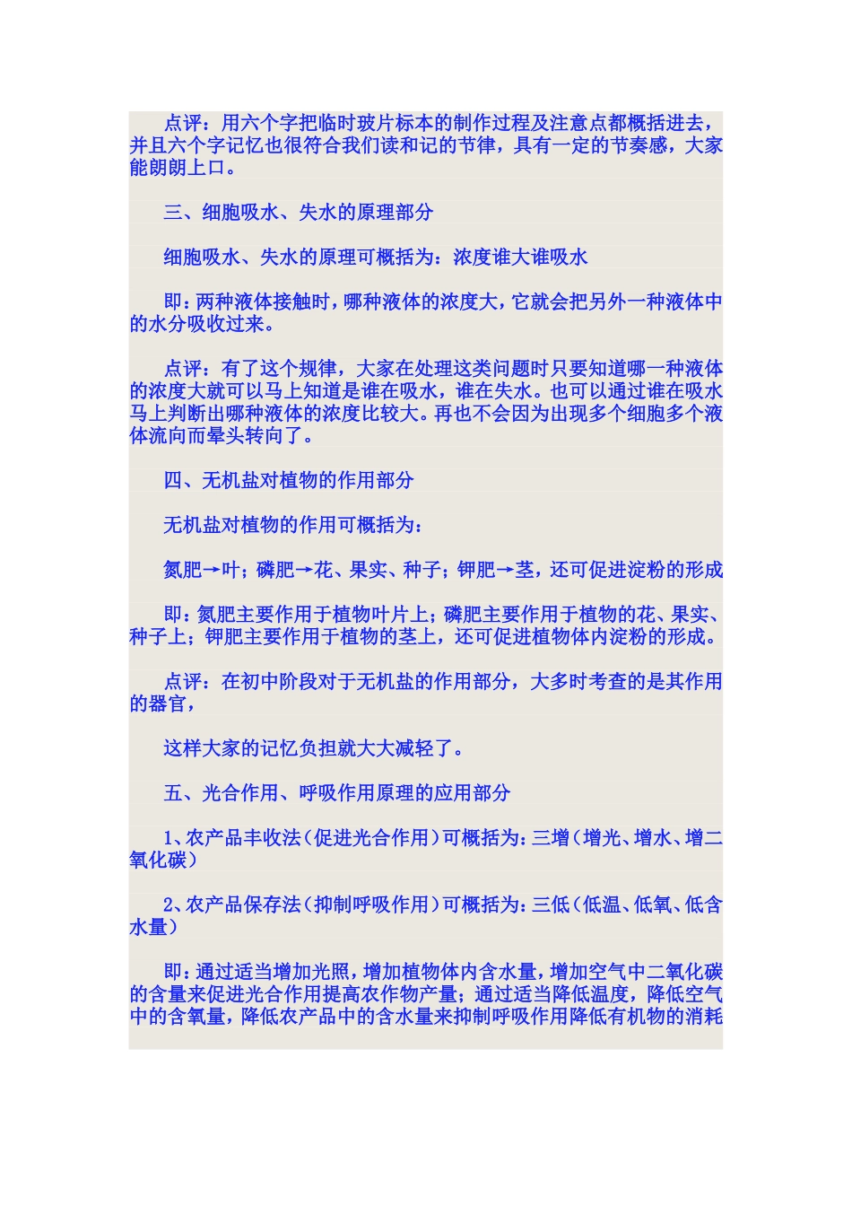初中生物记忆口诀_第2页
