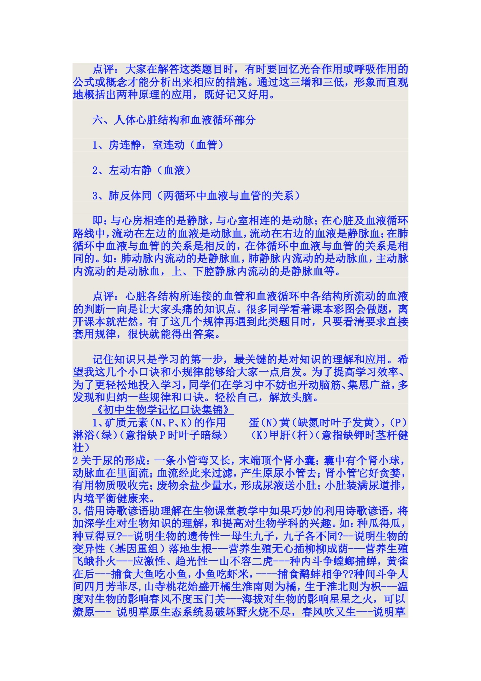 初中生物记忆口诀_第3页