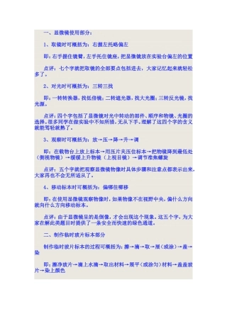 初中生物记忆口诀