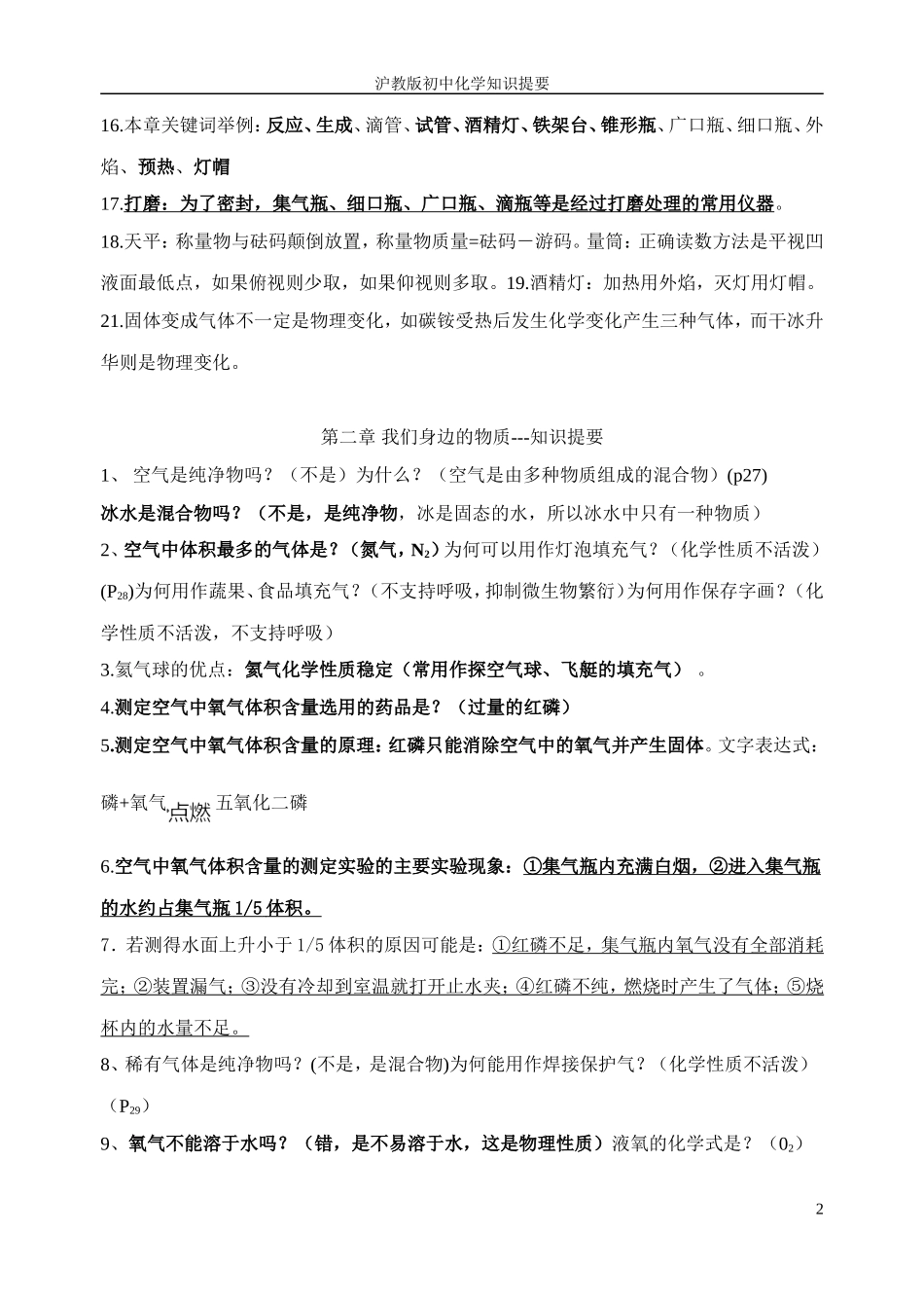 初中化学上学期知识提要_第2页