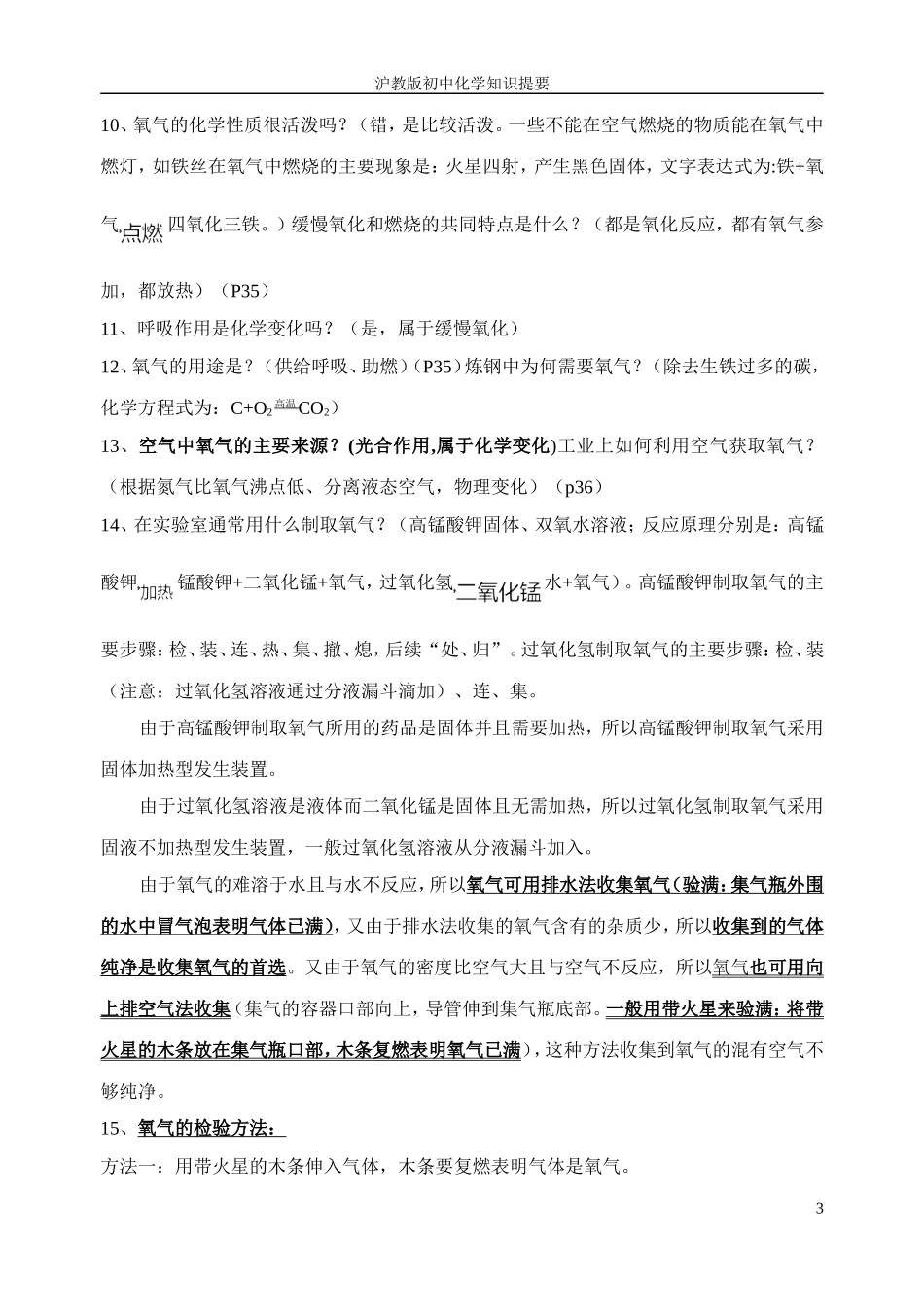 初中化学上学期知识提要_第3页